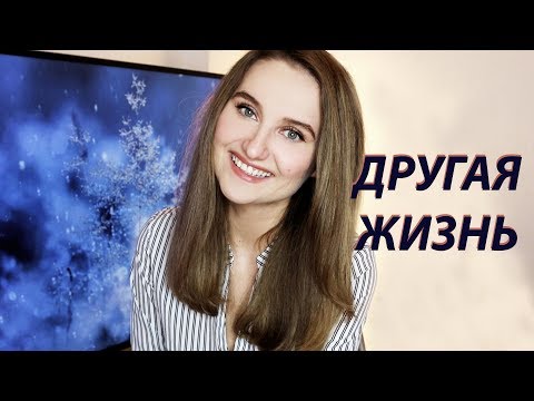 Видео: МОЯ ЖИЗНЬ БЕЗ ИНОСТРАННЫХ ЯЗЫКОВ