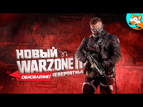 Видео: Новый Warzone 3 на новой карте Urzikstan