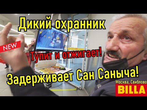 Видео: Дикий охранник быкует, обвиняет в краже!!! Наказали магазин.