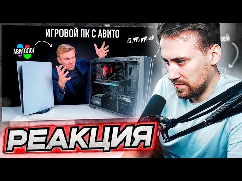 Видео: DEADP47 СМОТРИТ: АВИТОЛОГ: игровой ПК за 50 000 р. с Авито