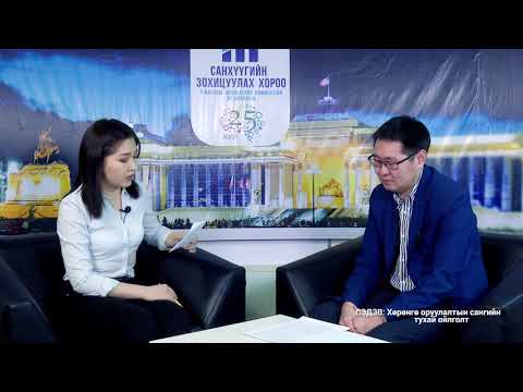 Видео: Хөрөнгө оруулалтын сангийн тухай ойлголт