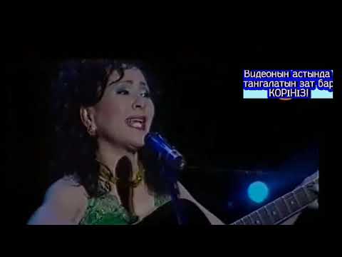 Видео: Гаухар Әлімбекова - Көктемгі жаңбыр