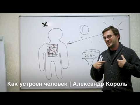 Видео: Как устроена душа человека   Как обрести себя   Александр Король