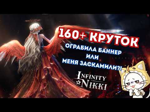 Видео: СУМАШЕДШИЕ КРУТКИ ПТИЧКИ в Infinity Nikki! ☆ Crimson Feather ☆ Щедрый баннер???
