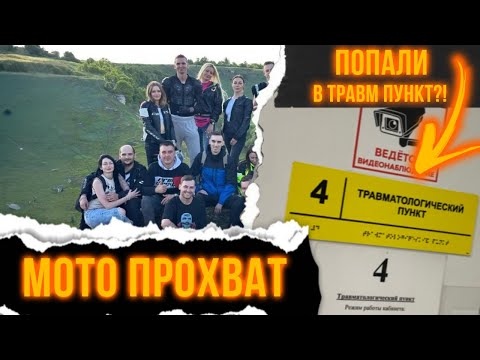 Видео: Мотопрохват. Воронеж-Липецкая область