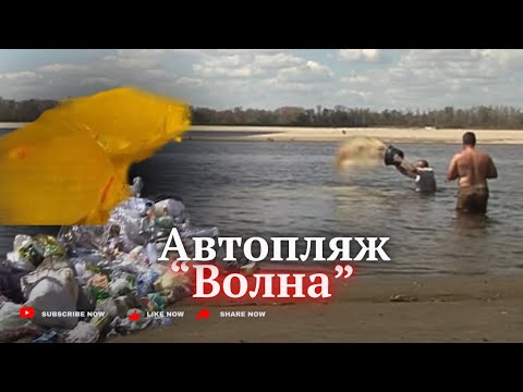 Видео: Автопляж" ВОЛНА".Подводный мир. Горы мусора от рыбаков и турЫстов .Кормим рыбу 15.08.24 г. Запорожье