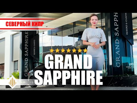 Видео: 😱МЫ В ШОКЕ | ТАКОГО ВЫ ЕЩЕ НЕ ВИДЕЛИ! GRAND SAPPHIRE RESORT НА ВСЕ 7 ЗВЕЗД⭐⭐⭐⭐⭐⭐⭐