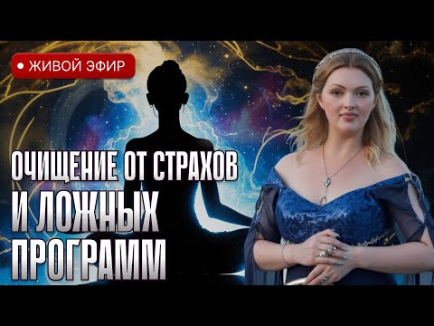 Видео: Практика, которая убирает страхи и подключает к чистой силе Футарха