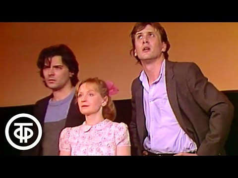 Видео: Сценка "В музее". Исполняют артисты Ленинградского ТЮЗа (1989)