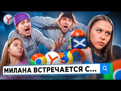 Видео: УГАДЫВАЕМ ПОПУЛЯРНЫЕ ЗАПРОСЫ В ГУГЛЕ. Милана Некрасова, Лизогуб, Туров, Симка