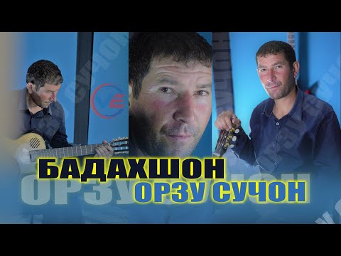 Видео: "Бадахшон буду мемонад" Орзу Сучон "Badakhshon budu memonad" Orzu Suchon 2021/Гитарте соз...