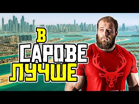 Видео: СМАЕВ. ДУБАЙ. ИТОГИ | SMAEV about BINOUS GYM and DUBAI