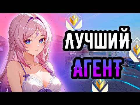Видео: ЭТО САМЫЙ СИЛЬНЫЙ АГЕНТ ВАЛОРАНТА С САМЫМ ВЫСОКИМ ВИНРЕЙТОМ 🤡 (ᴠᴀʟᴏʀᴀɴᴛ)