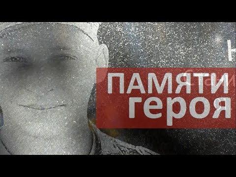 Видео: Открытие мемориальной доски Станиславу Карпову. Школа 20 мкр. Лиховской. Каменск-Шахтинский. 2022 г.