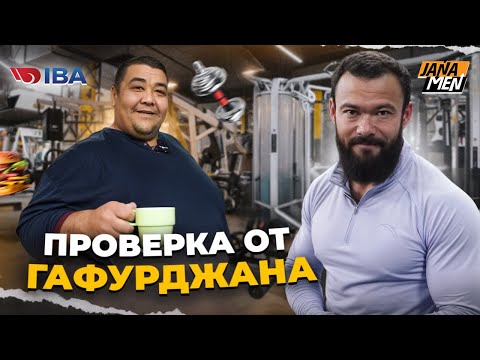 Видео: ПОЧЕМУ ШУХА БЕЗ НАСТРОЕНИЯ? | ПРОВЕРКА ГАФУРДЖАНА | JANAMEN