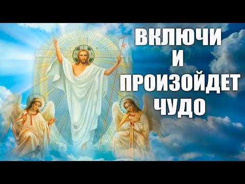 Видео: Прочти сейчас и Господь будет рядом всегда! Молитва о здравии