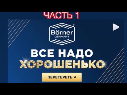 Видео: Надо все перетереть! Классика. Часть 1