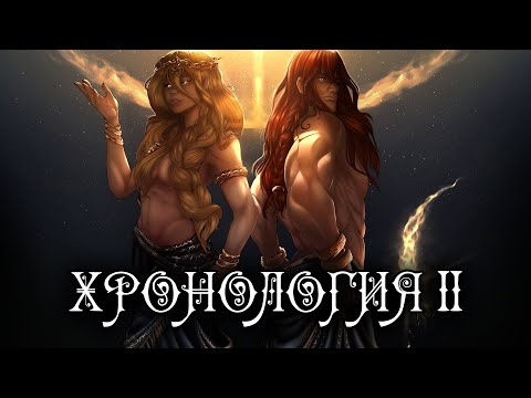 Видео: ВТОРАЯ НАУЧНАЯ ХРОНОЛОГИЯ ELDEN RING