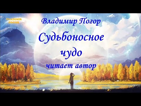 Видео: Судьбоносное чудо. Рассказ об актуальных проблемах современности.