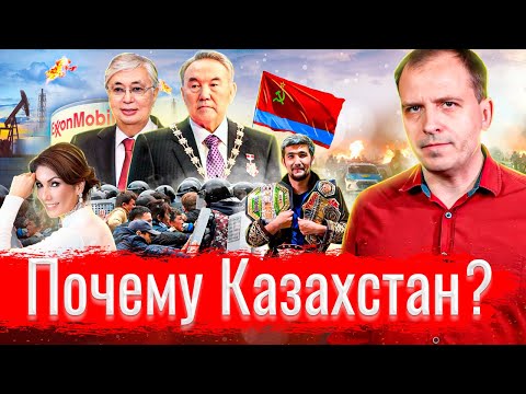 Видео: Почему Казахстан? // АгитПроп 17.01.2022