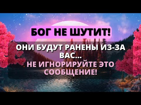Видео: 😨 ЭТО СЕРЬЁЗНО! ВАМ НУЖНО УСЛЫШАТЬ ЭТО ПОСЛАНИЕ ОТ БОГА СЕГОДНЯ! - Послание с Небес