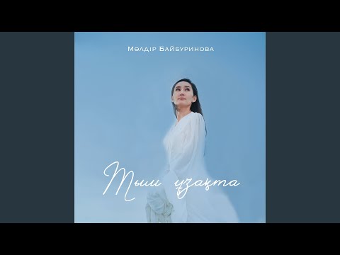 Видео: Тым ұзақта (Cover in Kazakh)