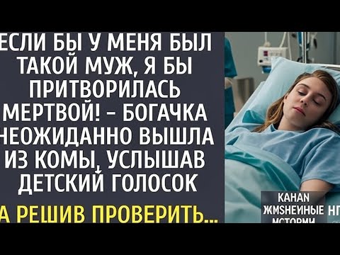 Видео: Она проснулась ради детского голоса"