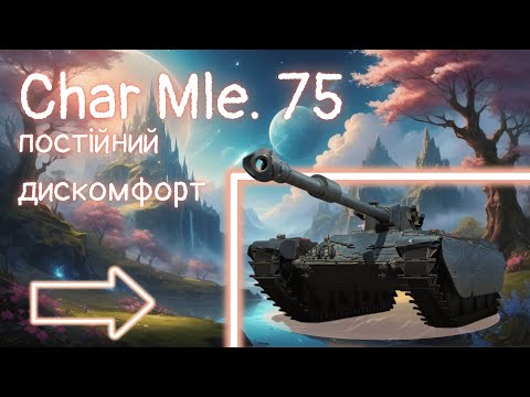 Видео: Char Mle. 75 | ІМБОВИЙ ПРЕМ ЛТ-9? | ДВІ УНІКАЛЬНІ МЕХАНІКИ В ОДНІЙ МАШИНІ