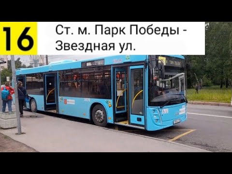 Видео: Автобус 16. Ст. м. Парк Победы - Звездная ул.