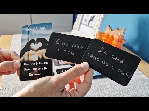 Видео: 💫💭🧡Какво се върти в мислите му относно вас? Какво е осъзнал?🧡💭💫