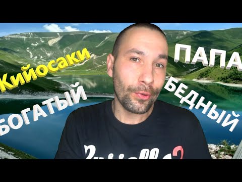 Видео: АСМР. Богатый папа, бедный папа.🤤🤤🤤 Роберт Кийосаки. Бестселлер N1.