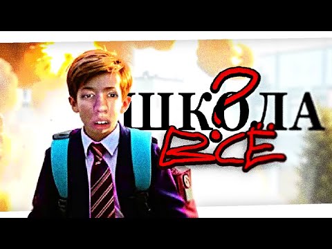 Видео: ХАНОВ: ИСКЛЮЧЕНИЕ ИЗ ШКОЛЫ // ДИНАСТИЯ САШКО ПОД УГРОЗОЙ ВЫМИРАНИЯ ИЗ-ЗА ЕГО ПРОБЛЕМЫ... 😭