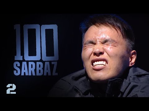 Видео: 100 Sarbaz. 2-бөлім | Әскери-патриоттық реалити жоба | 2-серия. Захватывающий телепроект