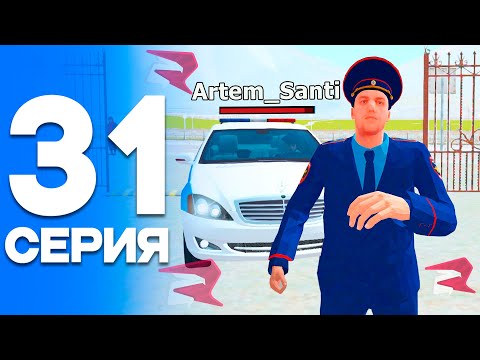Видео: ОН ВЕРНУЛСЯ..🤯 ПУТЬ от БОМЖА до ЛИДЕРА ПОЛИЦИИ! Серия #31 РОДИНА РП (gta crmp)