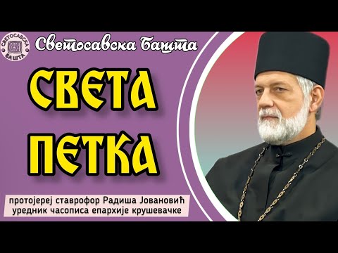 Видео: Зашто толико поштујемо Свету Петку Параскеву? - Протојереј ставрофор Раша Јовановић 