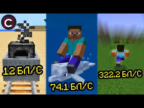 Видео: Самая-Самая БЫСТРАЯ СКОРОСТЬ