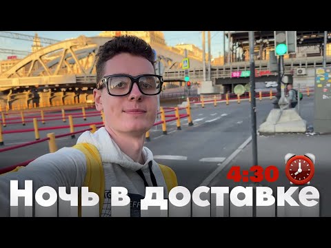 Видео: Ночная доставка в центре Москвы! Такого я не ожидал....