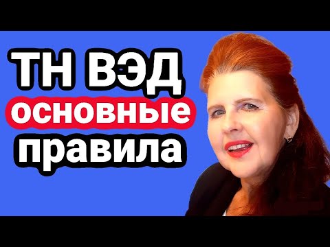 Видео: Что НУЖНО ЗНАТЬ, чтобы ОПРЕДЕЛИТЬ код ТН ВЭД. Классификация по ТН ВЭД мельницы для специй #тнвэд