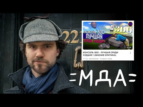 Видео: Верт смотрит Невымышленные истории про 3DO о которых невозможно молчать