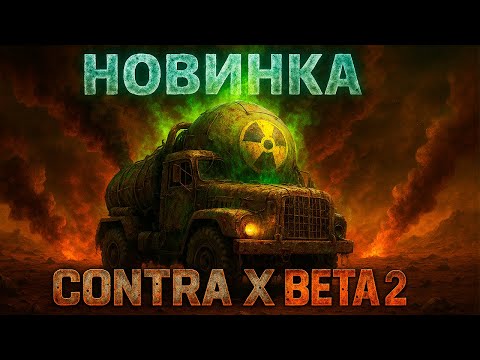 Видео: КОГДА НОВЫЙ ГЕНЕРАЛ ГЛА ПОДРЫВА ОКАЗАЛСЯ СЛИШКОМ КРУТ NEW GENERALS CONTRA X BETA 2