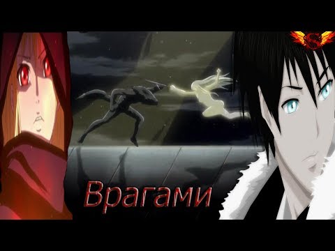 Видео: Акира и Мина - Смотри же кем стали мы...