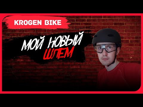 Видео: "Обзор" шлема RGX  // Сравнение со старым шлемом