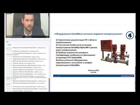Видео: Оборудование Grundfos в системах водяного пожаротушения