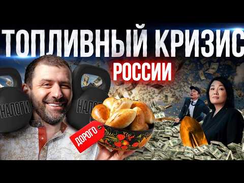 Видео: Налоги снова вырастут! Где весь бензин? Wildberries купил Рив ГОШ | Маск поднял $500 млрд | Новости