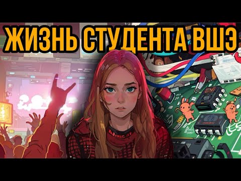 Видео: Жизнь студента ВШЭ. ВШЭ Экста, лаборатория, майнор и форум БРИКС