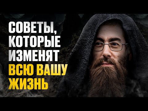 Видео: 5 мудрых жизненных советов, которые бросают в дрожь!