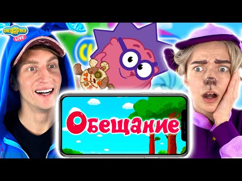 Видео: СМЕШАРИКИ - ОБЕЩАНИЕ | ОБЗОР ИГРЫ СМЕШАРИКИ 2D