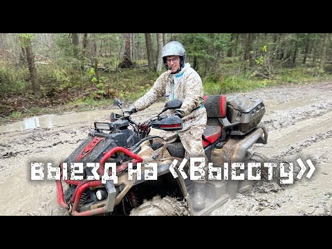 Видео: Выезд на "Высоту"