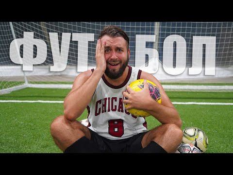 Видео: ЗАСТАВИЛА ЭВО ВЫЙТИ на ФУТБОЛЬНОЕ ПОЛЕ