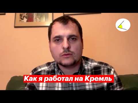 Видео: Как я работал на Кремль и стал противником режима. Александр Литке | Откровенный разговор